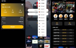 海外影视新版本刷单抢单源码系统/多语言刷单源码/打针/叠加组