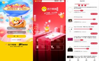 苏宁易购优惠卷系统商城源码/优惠卷返利/电商奢饰品投资返利商城源码