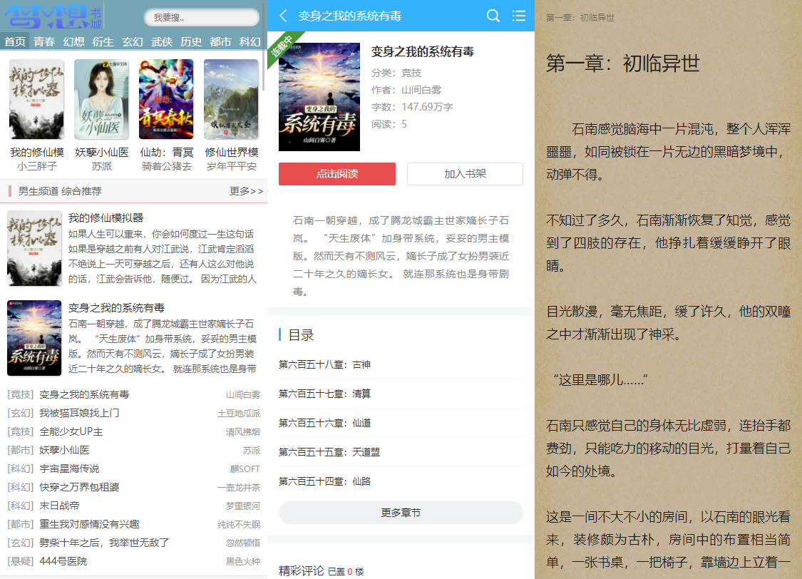 免费看小说整站源码免维护带10W+数据打包 自动采集 内核狂雨二开版
