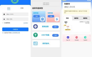 新版USDT话费电费慢充系统/话费充值跑分自动手动/可三方接口