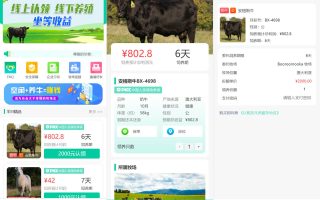在线养牛场投资系统源码/动物领养理财/牧场投资/积分商城/在线合同