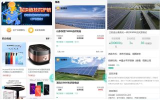 海外光伏电站投资系统/项目投资理财源码/投资返利/在线客服