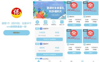 二开版合约理财系统/投资返息源码/投资理财系统
